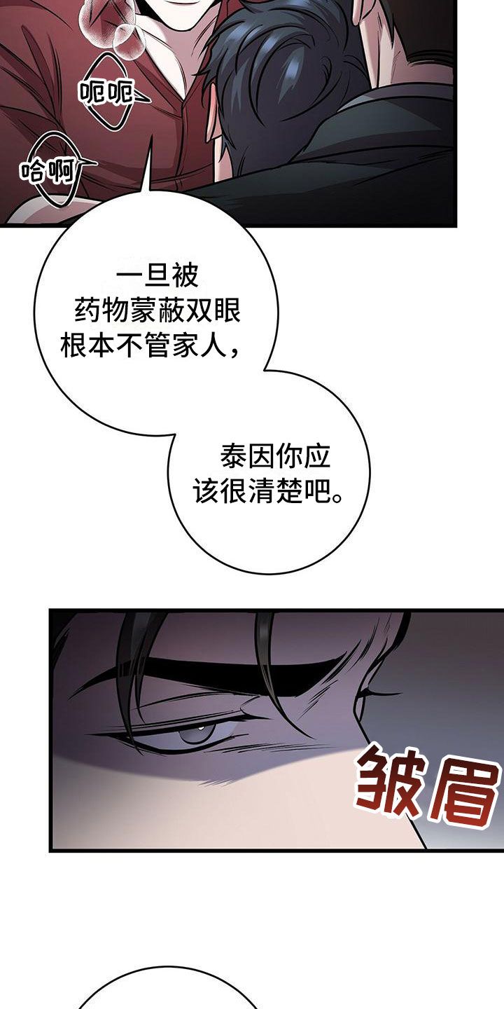 黑洞怪物漫画,第19话5图