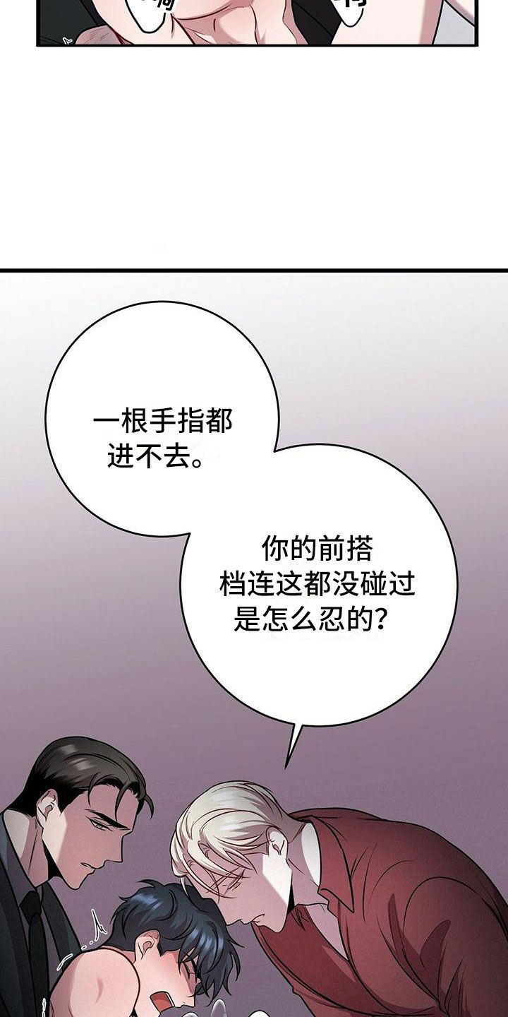 黑洞怪物漫画,第19话3图