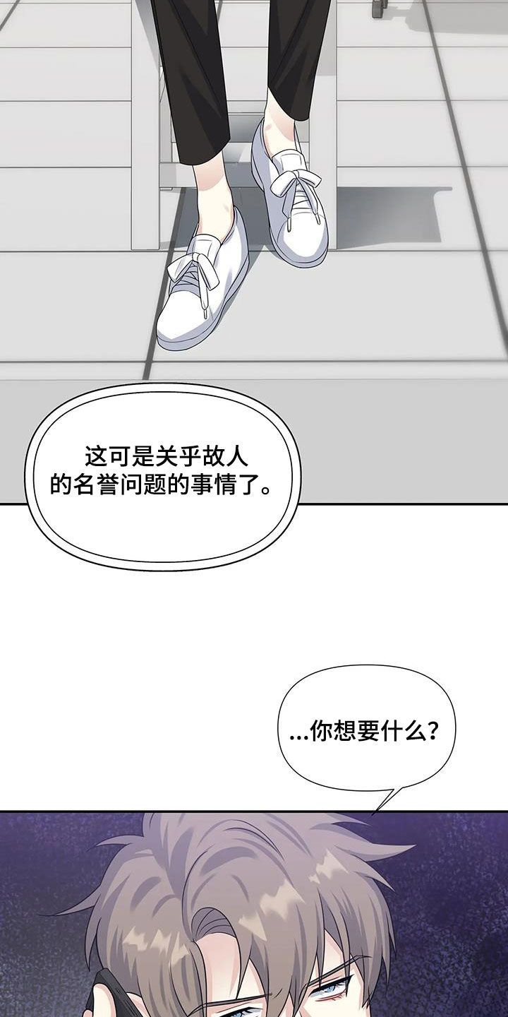 一眼定情傅先生来势漫画,第30话2图