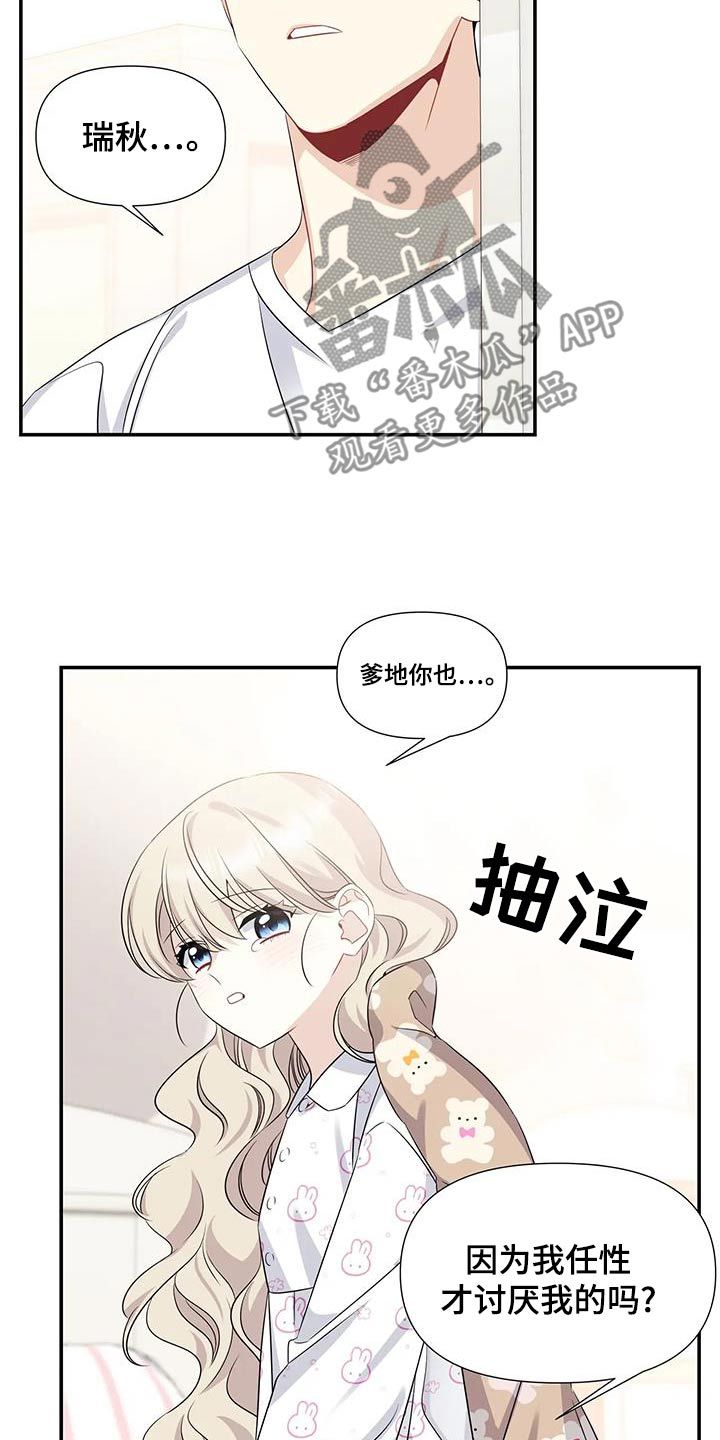 一眼定情短剧全集免费观看漫画,第69话3图