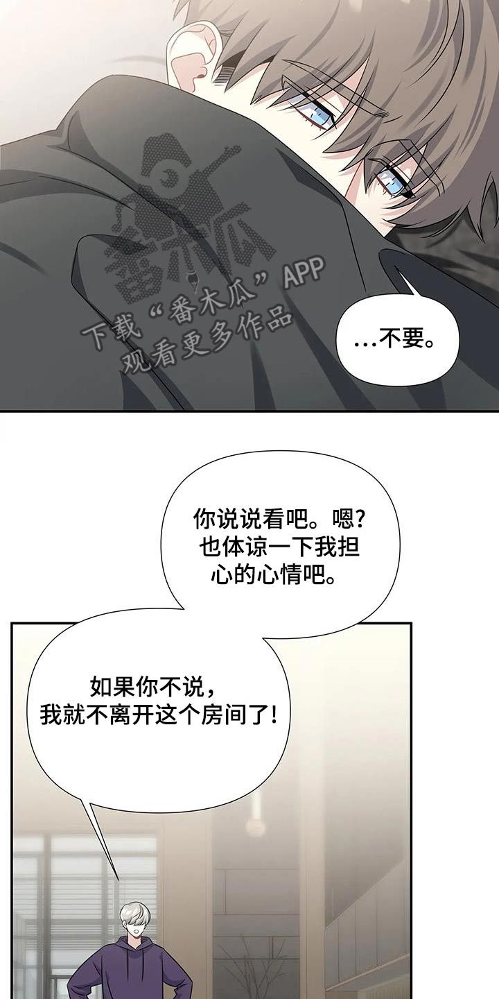 一眼定情两心知男主叫什么漫画,第54话1图