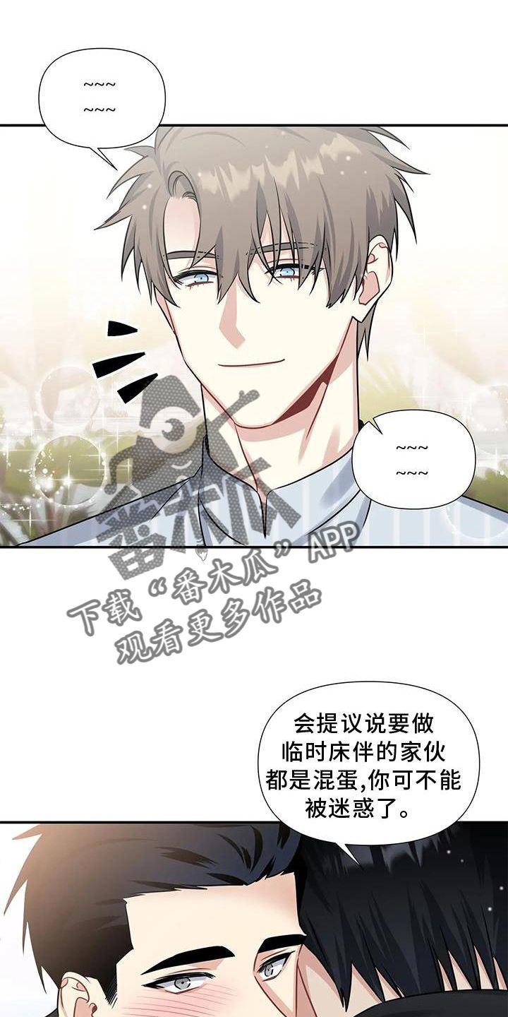 一眼定情漫画,第11话1图