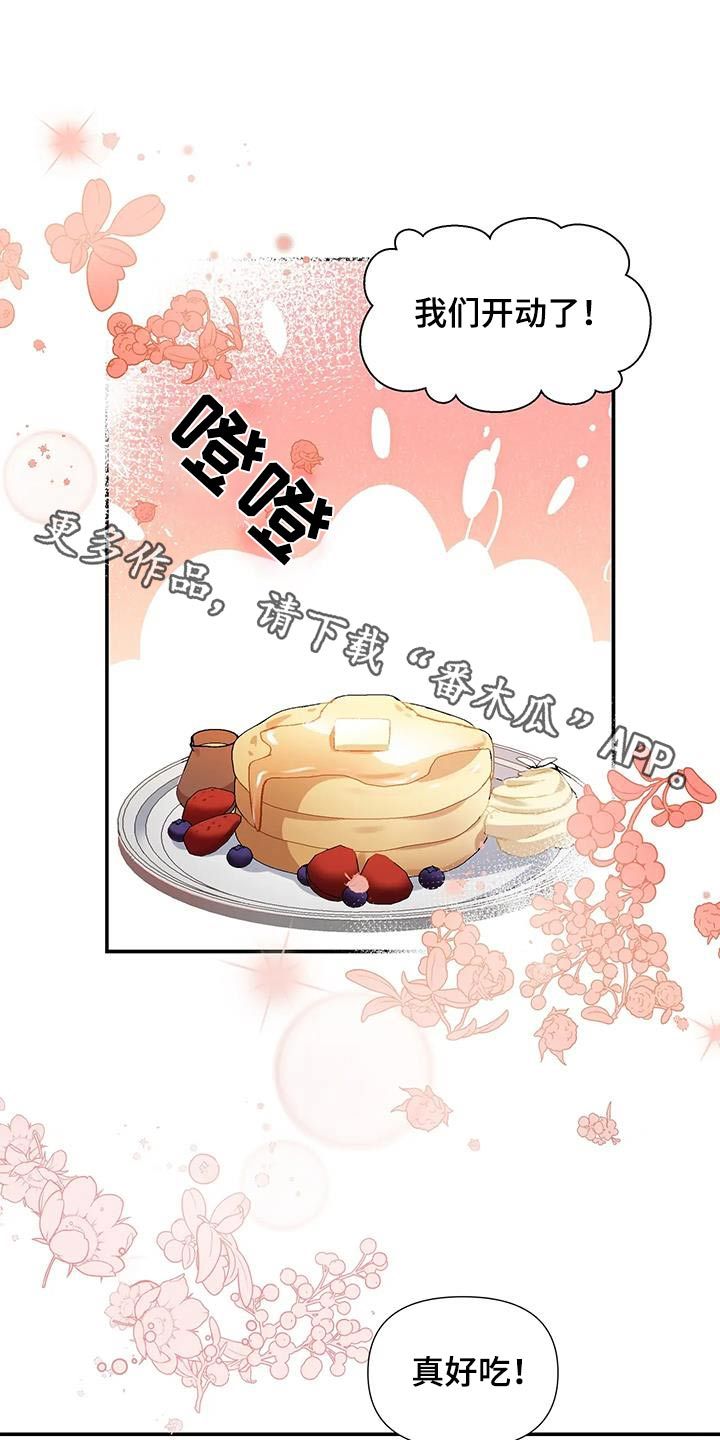 一吻定情电视剧漫画,第45话1图