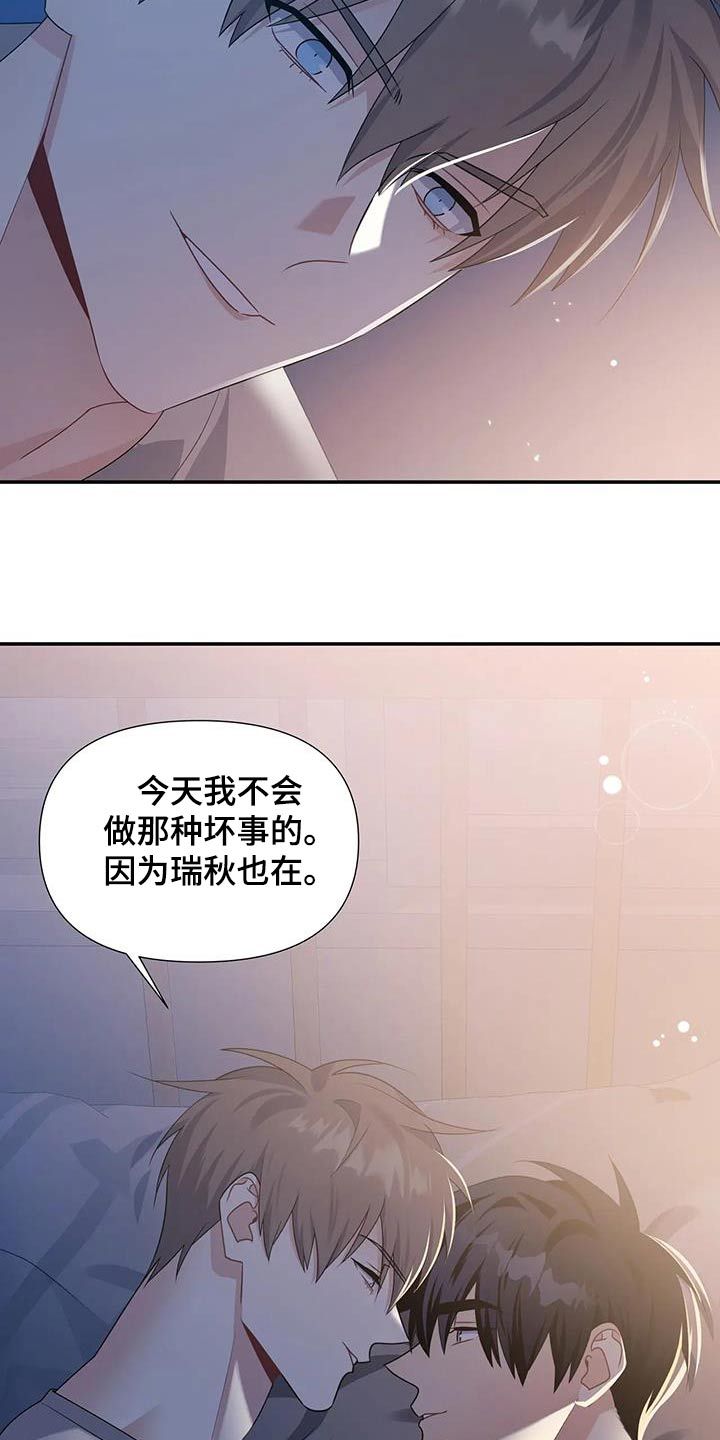 一眼定情两心知角色扮演漫画,第44话2图