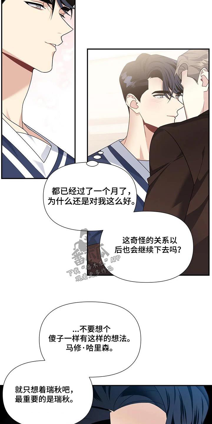 一眼定情两心知短剧女主是谁漫画,第43话2图