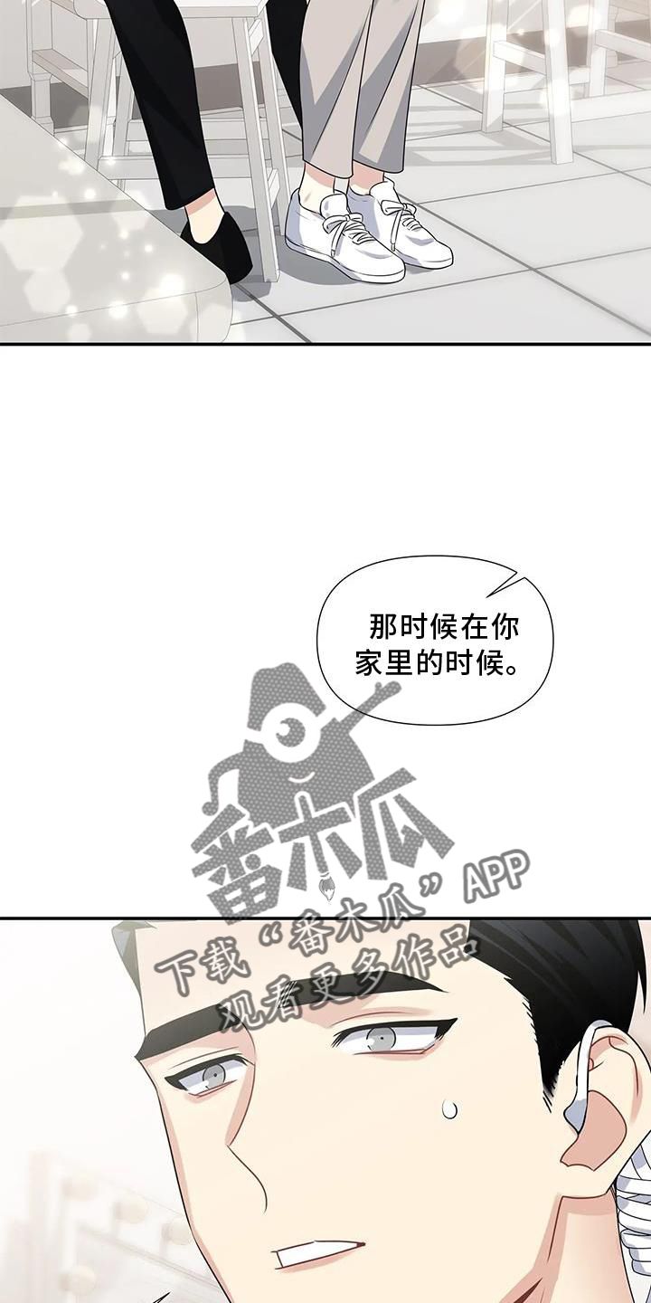 一眼定情两心知角色扮演漫画,第26话1图