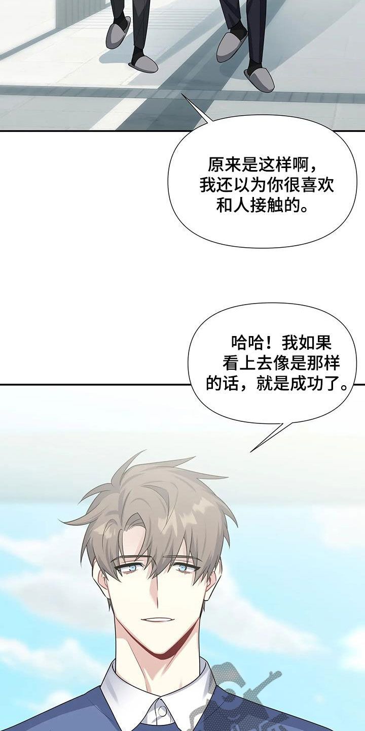 一眼定情两心知短剧女主是谁漫画,第33话3图