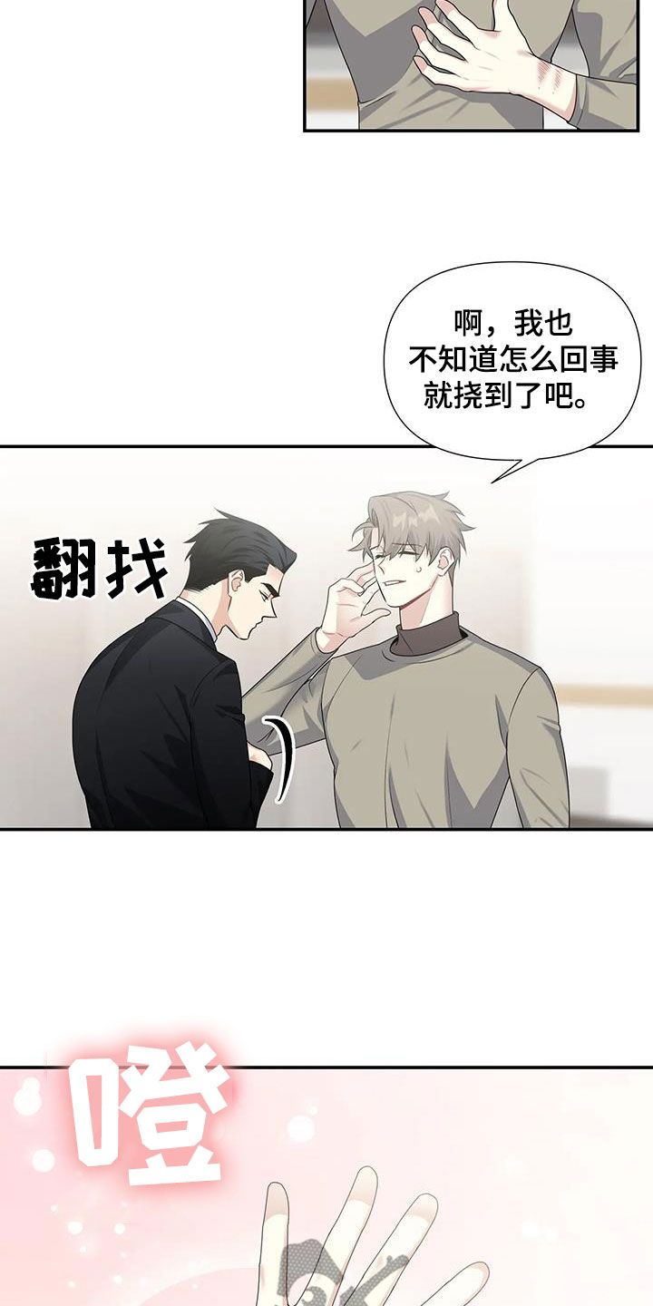 一眼定情漫画,第31话4图