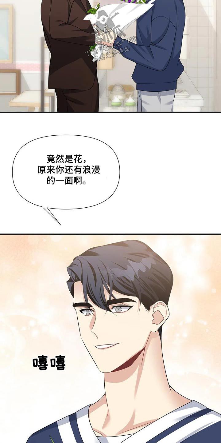 一眼定情漫画,第41话4图