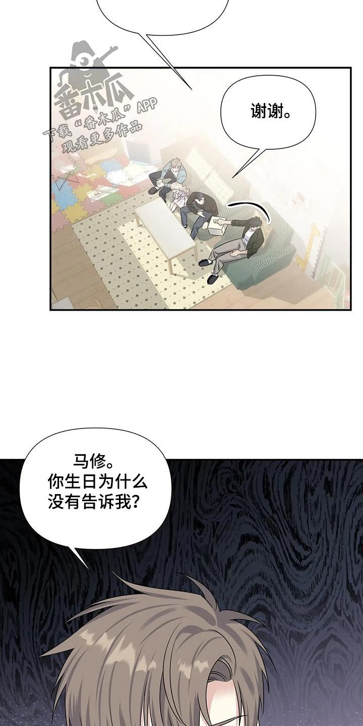 一眼定情两心知短剧女主是谁漫画,第49话3图