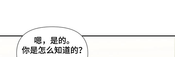 一眼定情两心知短剧女主是谁漫画,第37话4图