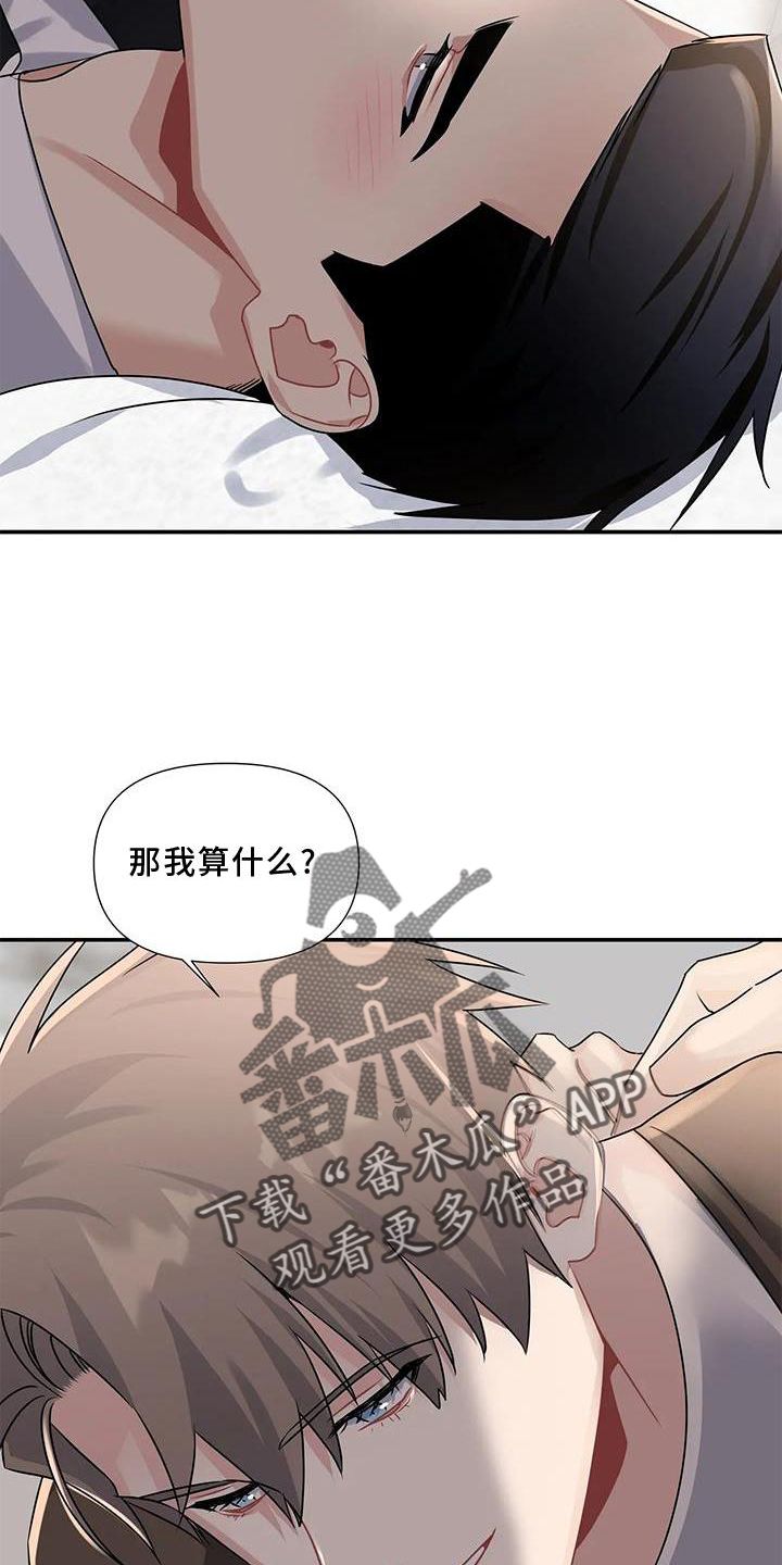 一眼定情两心知短剧女主是谁漫画,第15话5图