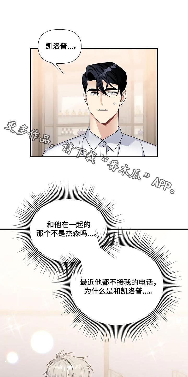 一眼定情两心知全集免费漫画,第51话1图