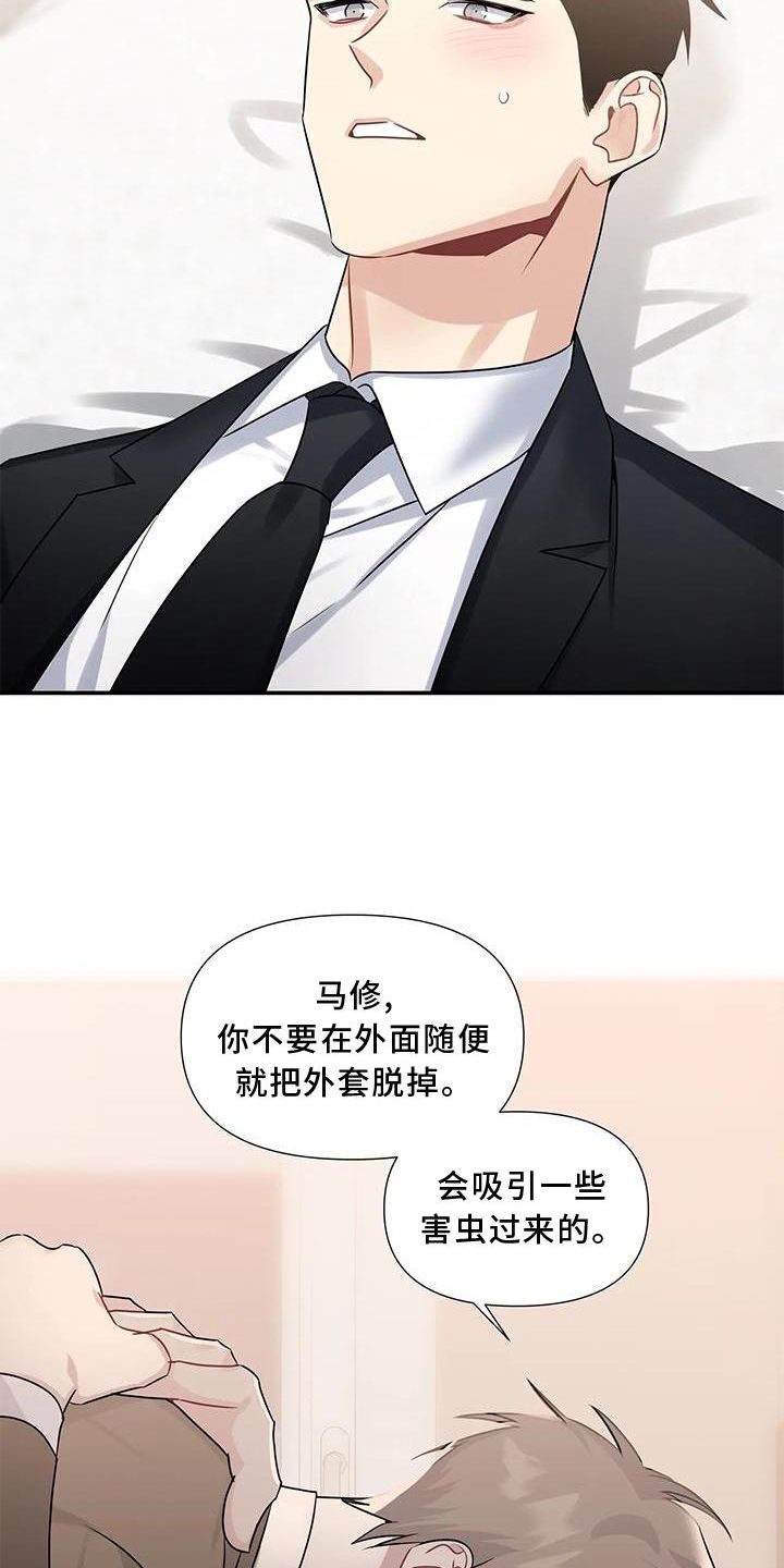 一眼定情两心知短剧女主是谁漫画,第15话3图