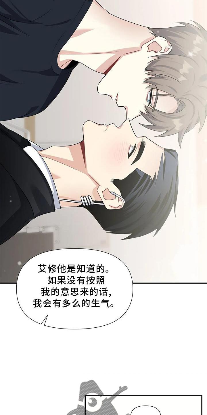 一眼定情傅先生来势匆匆免费漫画,第26话5图