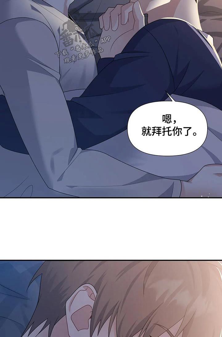 一眼定初情漫画,第44话3图