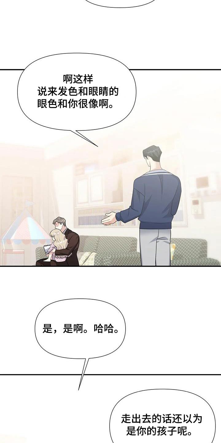 一眼定情两心知短剧女主是谁漫画,第42话3图