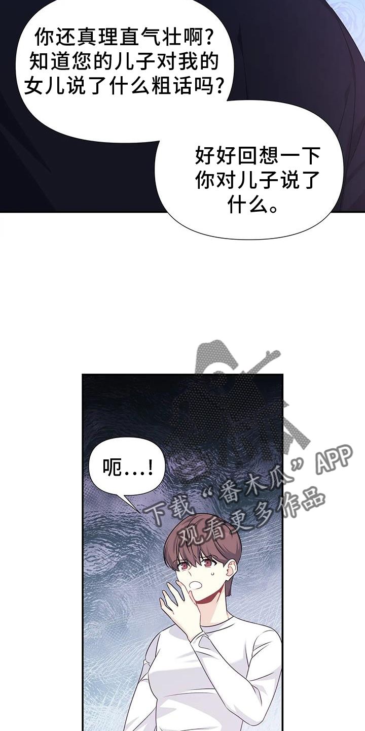 一眼定情的成语漫画,第62话4图