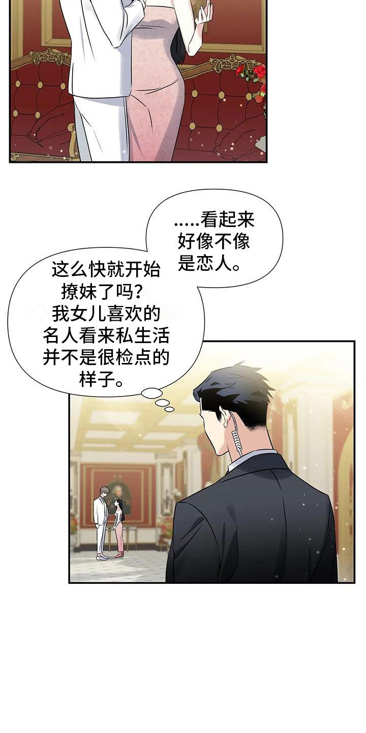 一眼定情两心知短剧女主是谁漫画,第2话1图