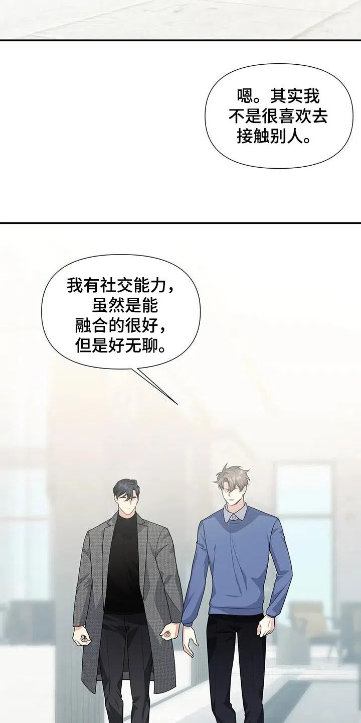 一眼定情两心知短剧女主是谁漫画,第33话2图