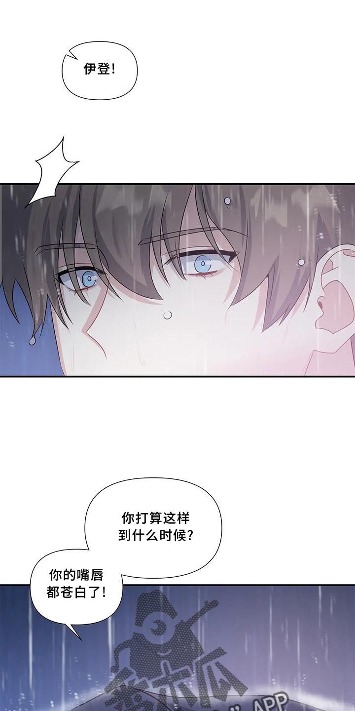 一眼定情漫画,第21话1图