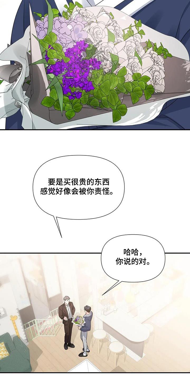 一眼定情两心知全集免费漫画,第41话5图