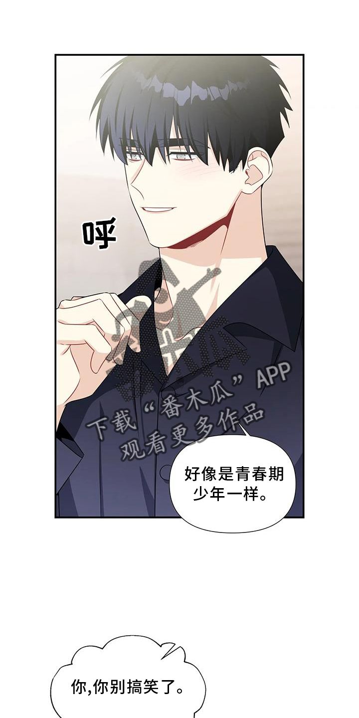 一眼定情定终身漫画,第61话2图