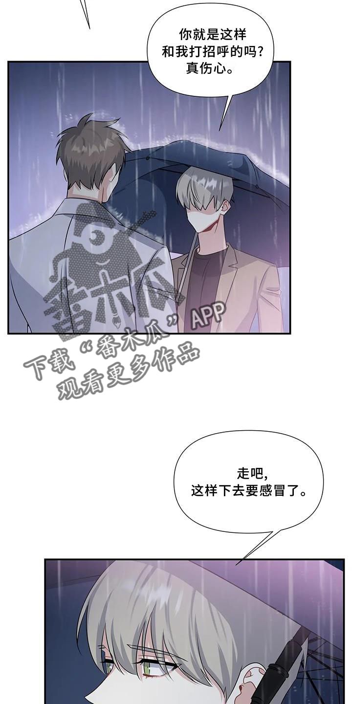 一眼定情两心知男主叫什么漫画,第21话3图