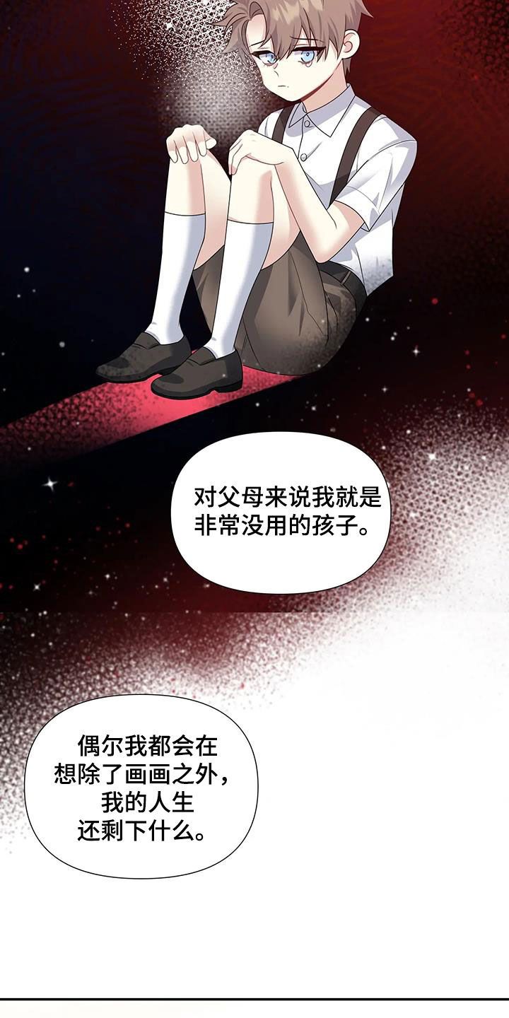 一眼定情两心知角色扮演漫画,第31话3图