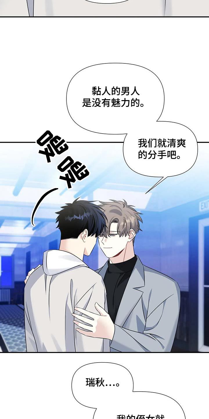 一眼定情一目倾心漫画,第71话5图