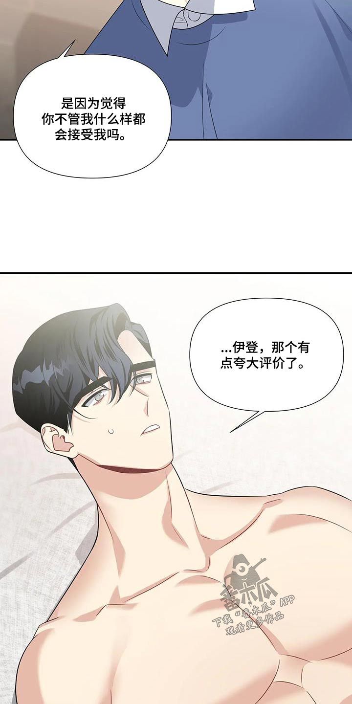 一眼定情法漫画,第36话3图