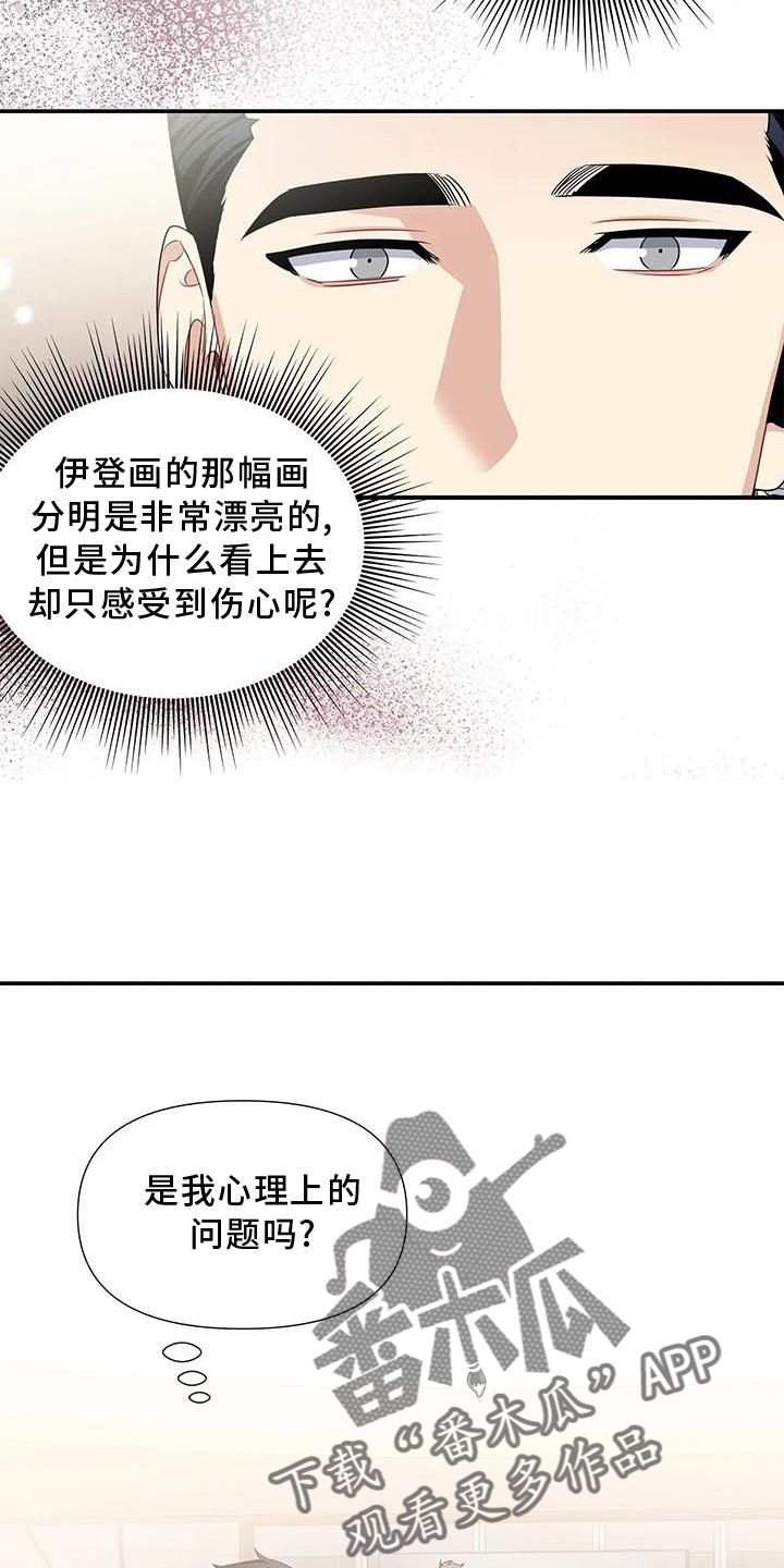 一眼定情是个词语吗漫画,第25话3图