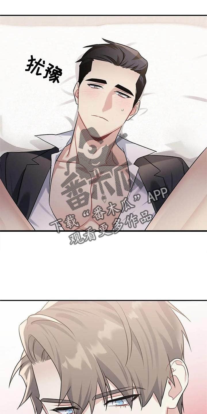 一眼定睛是什么意思漫画,第16话2图