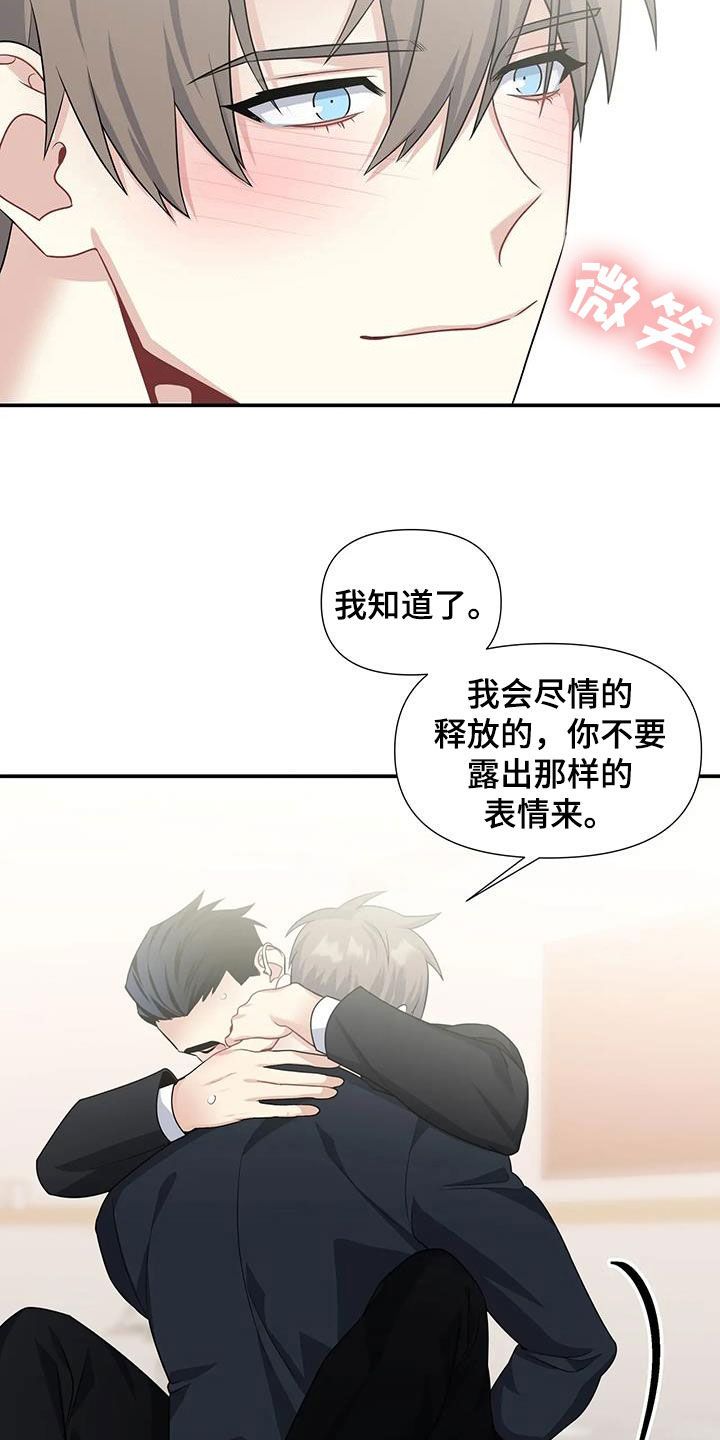 一眼定情小说全文免费阅读漫画,第28话2图