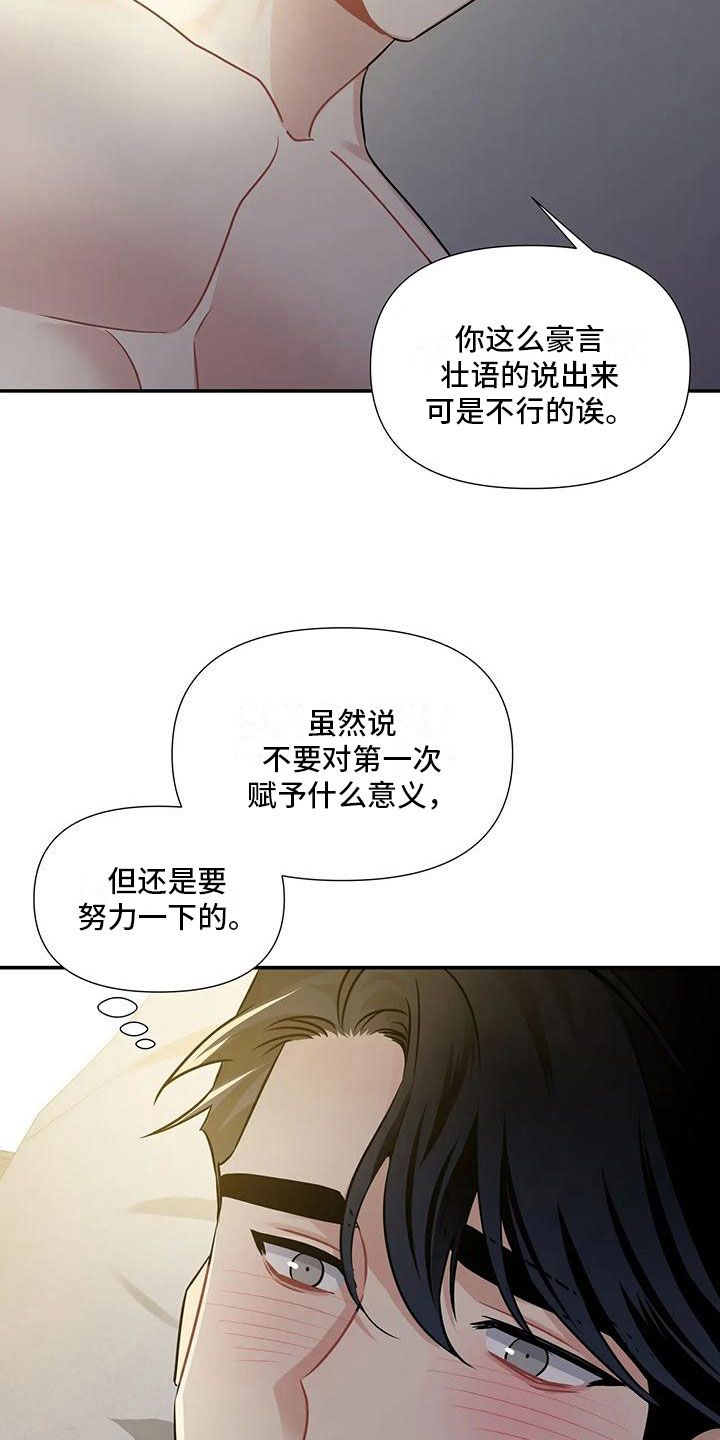 一眼定情两心知角色扮演漫画,第8话1图