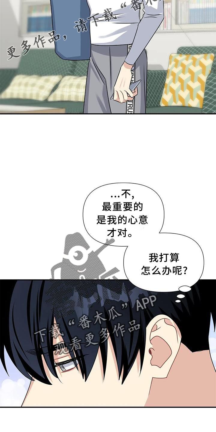 一眼定情两心知短剧女主是谁漫画,第20话2图