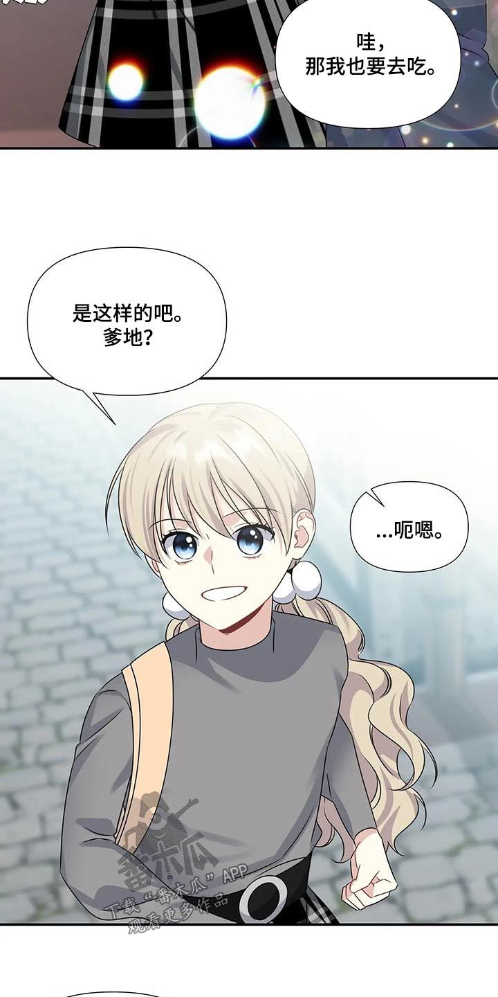 一眼定情两心知男主叫什么漫画,第48话1图