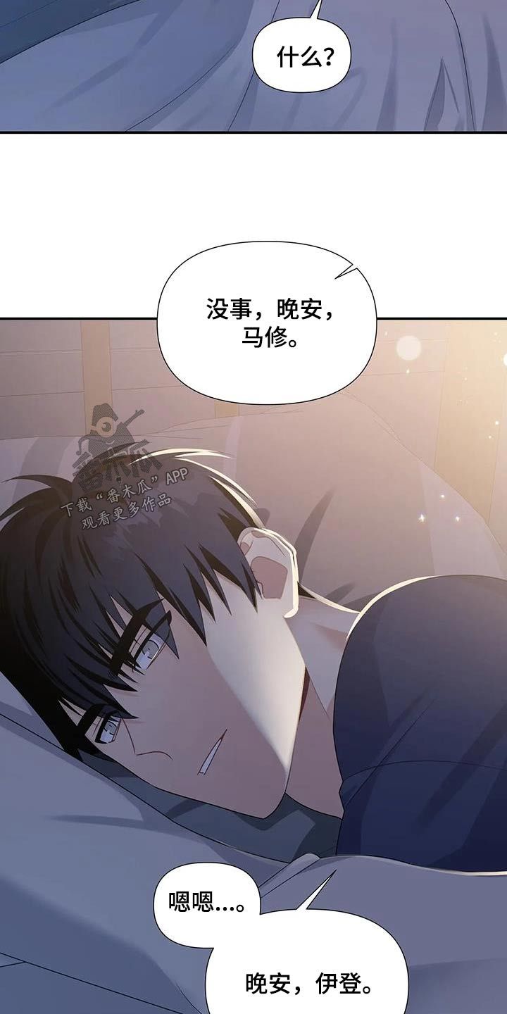 一眼定初情漫画,第44话5图