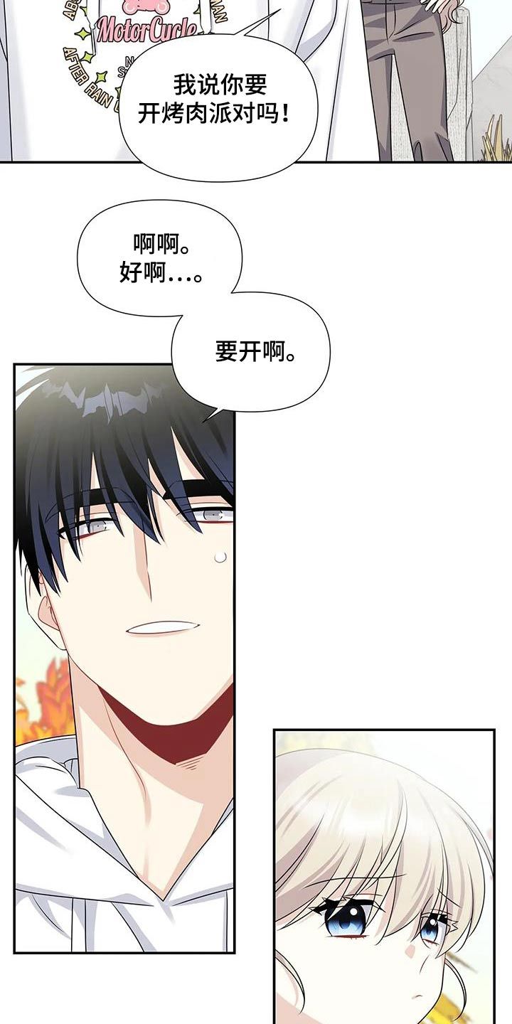 一眼定情瞬间漫画,第70话4图