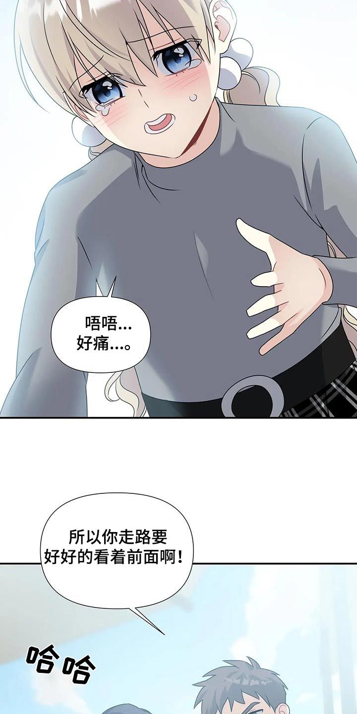 一眼定情两心知角色扮演漫画,第46话2图