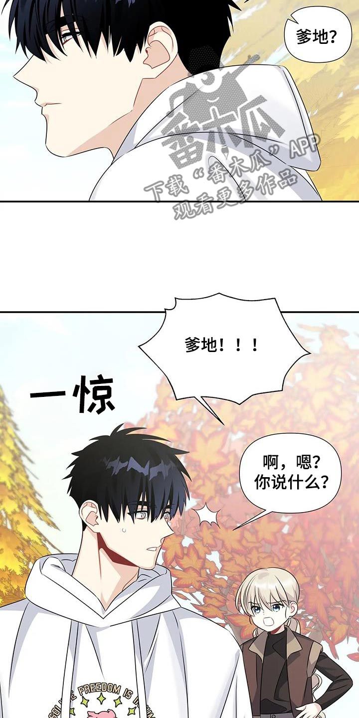 一眼定情电影漫画,第70话3图