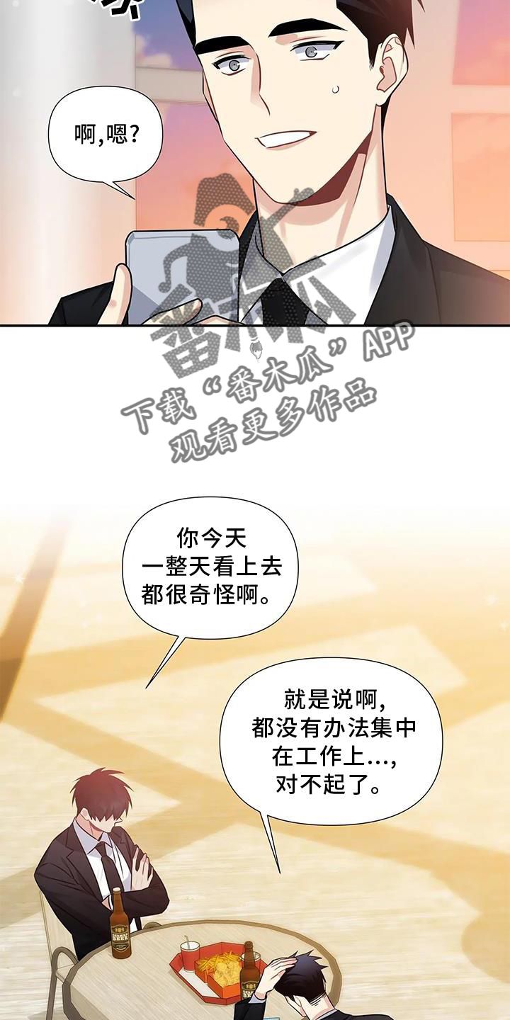 一眼定情免费阅读漫画,第12话5图