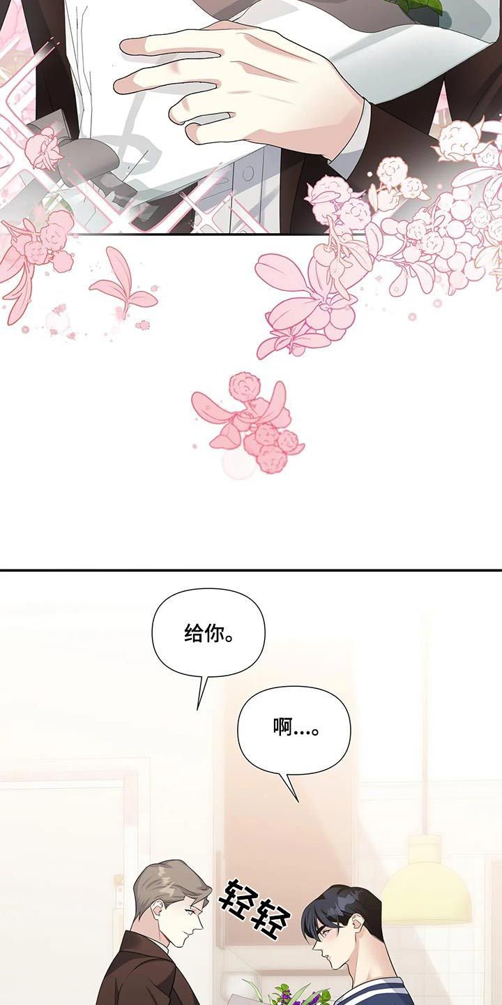 一眼定情漫画,第41话3图