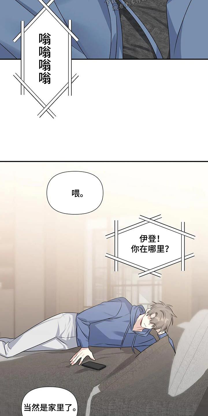 一眼定情两心知短剧女主是谁漫画,第40话1图