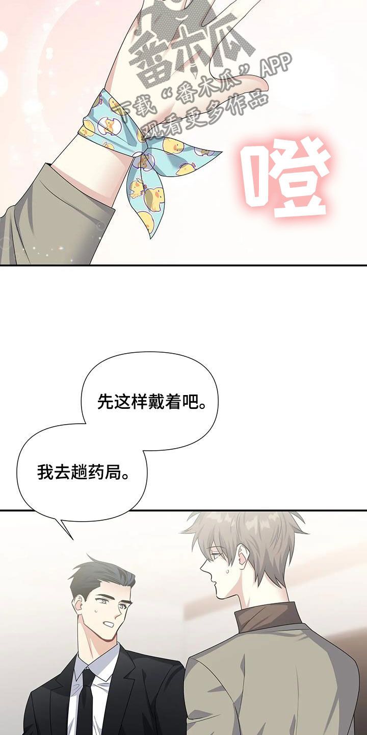 一眼定情漫画,第31话5图