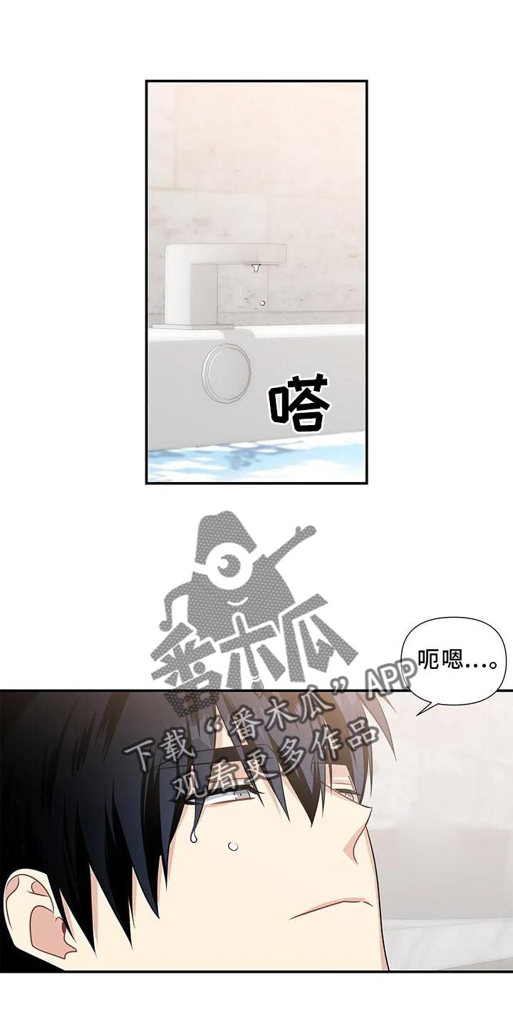 一眼定心什么意思漫画,第17话1图