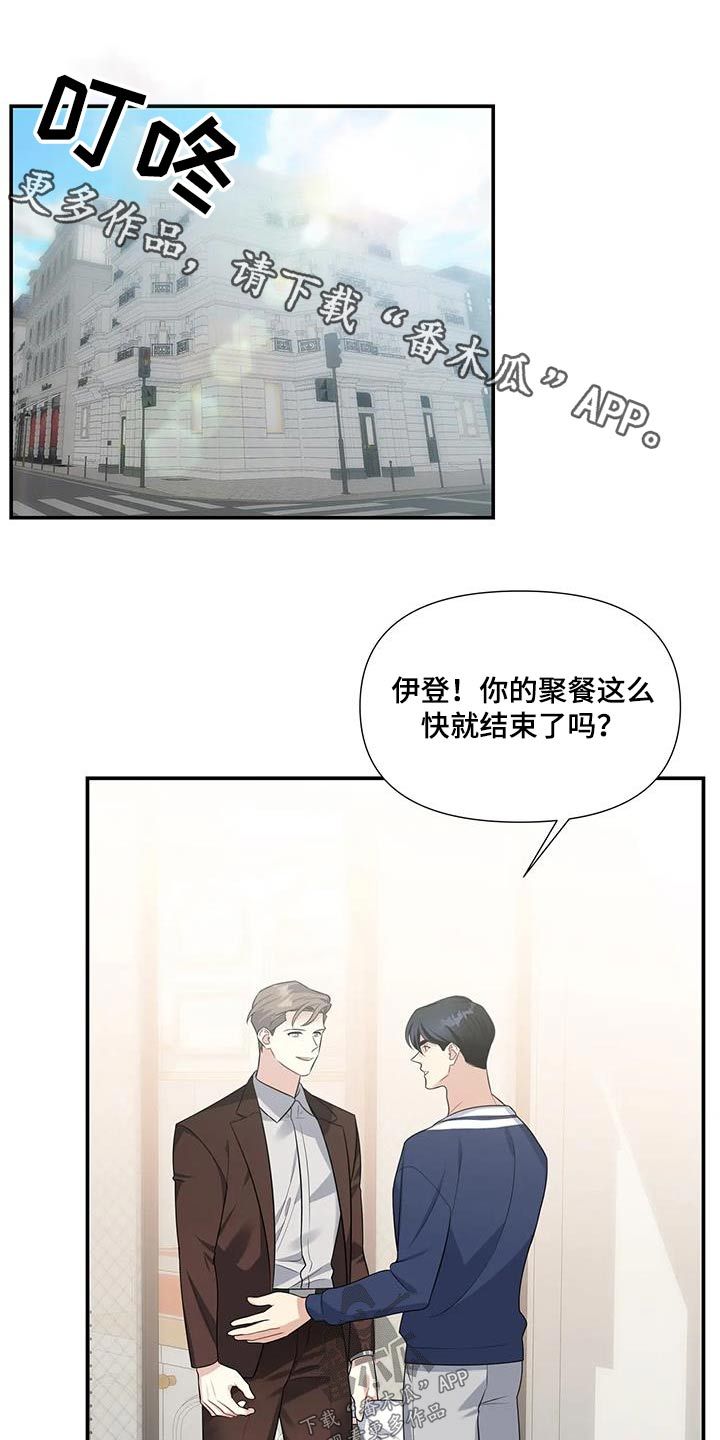 一眼定情全集解说漫画,第41话1图