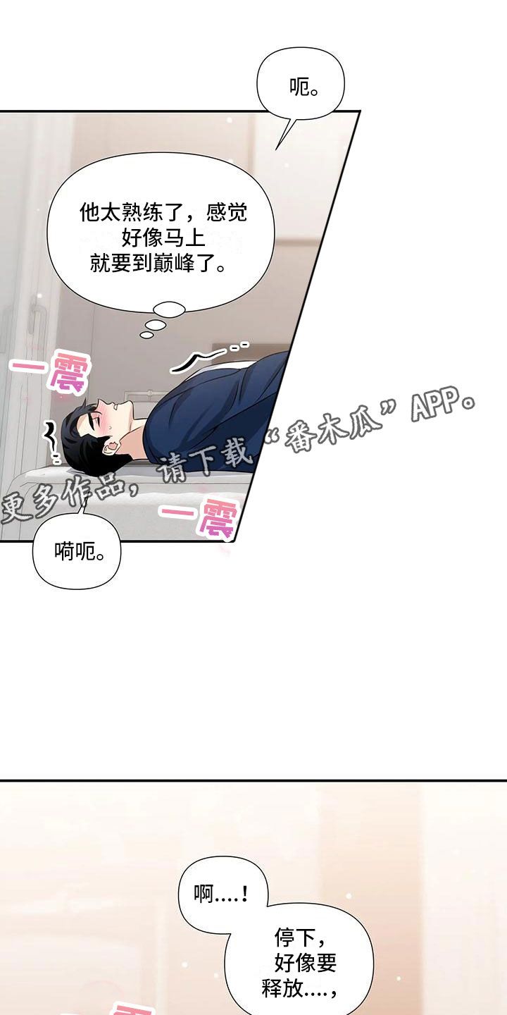 一眼定情两心知角色扮演漫画,第8话1图