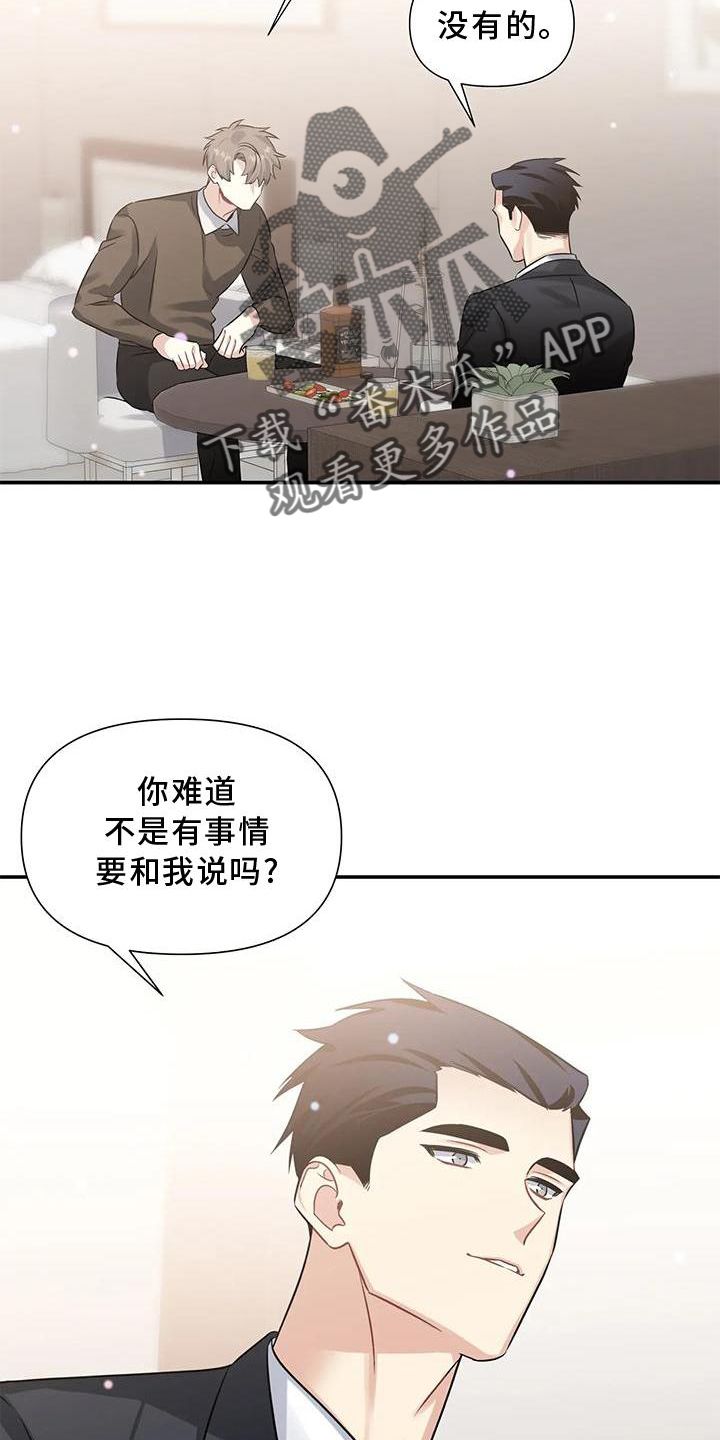 一眼定情两心知短剧女主是谁漫画,第13话2图