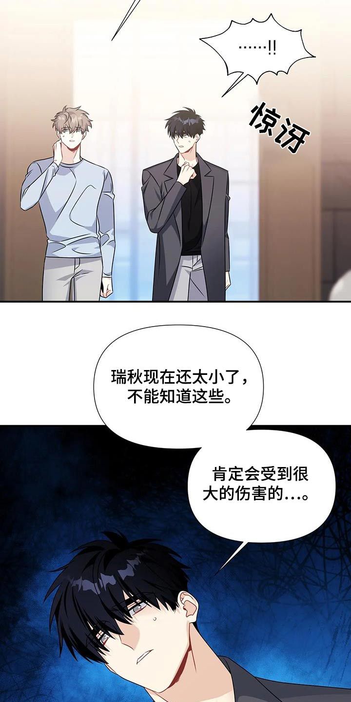 一眼定情两心知短剧女主是谁漫画,第57话3图